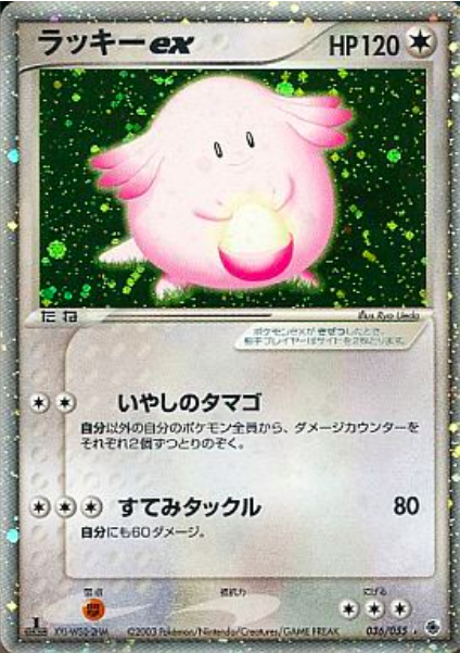 Chansey EX Card Front