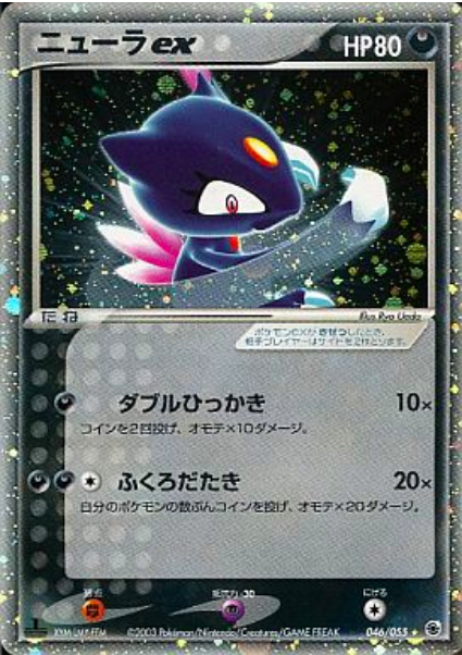 Sneasel EX Card Front
