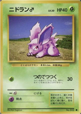 Nidoran ♂ Card Front