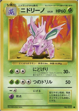 Nidorino Card Front
