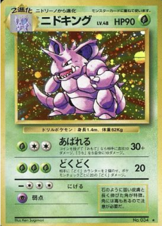 Nidoking Card Front