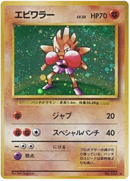 Hitmonchan Card Front