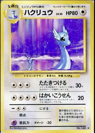 Dragonair Card Front