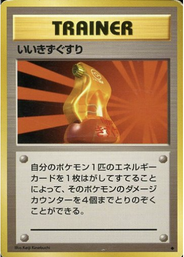 Super Potion Card Front