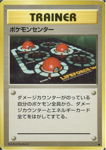 Pokémon Center Card Front