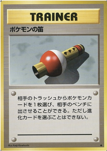 Pokémon Flute Card Front