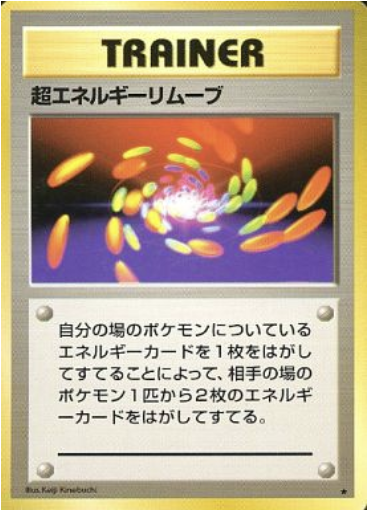 Super Energy Removal Card Front