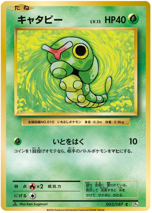 Caterpie Card Front
