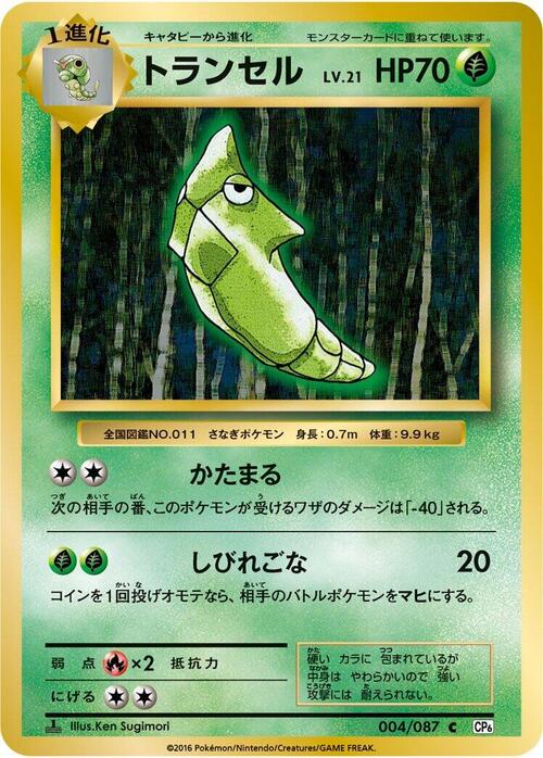 Metapod Card Front