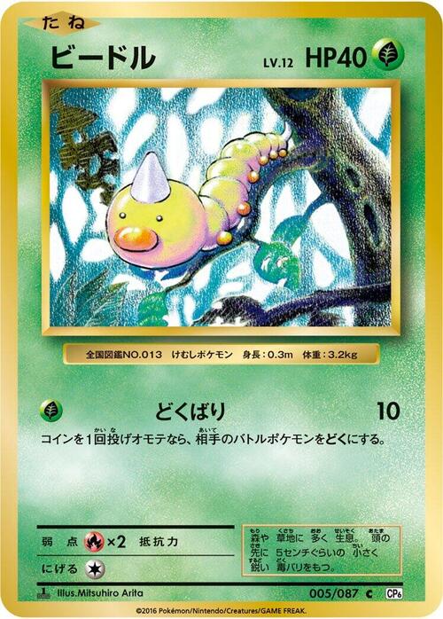 Weedle Card Front