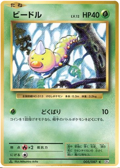 Weedle Card Front