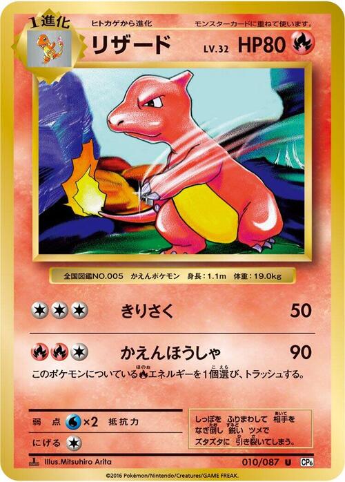 Charmeleon Lv.32 Card Front