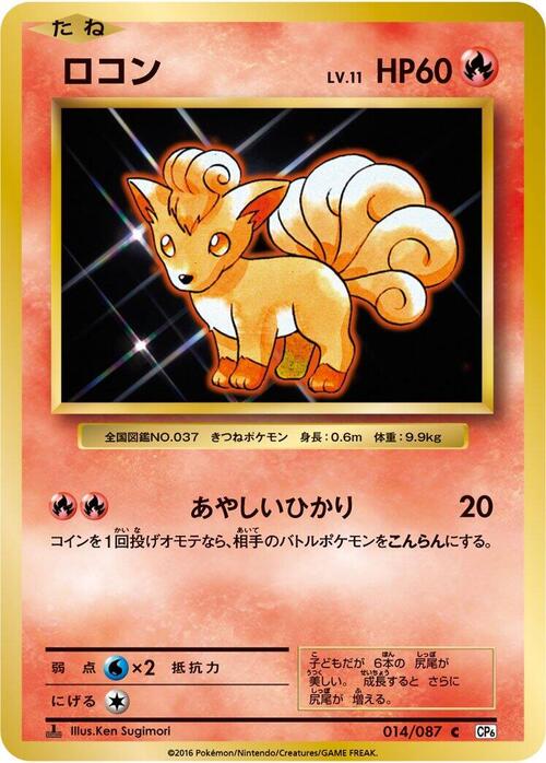 Vulpix Card Front