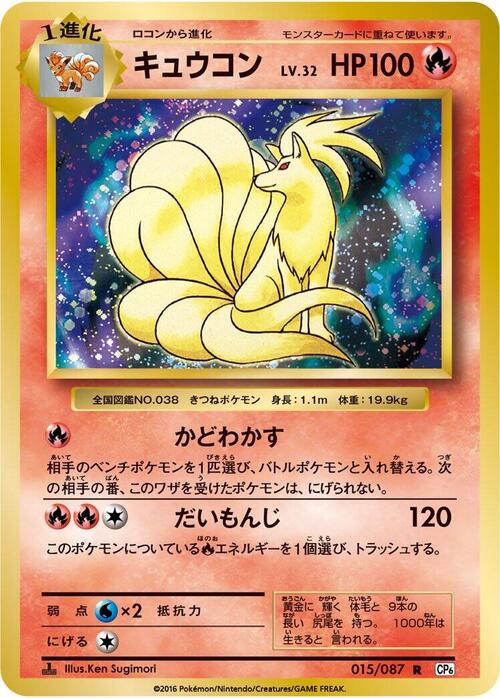Ninetales Card Front