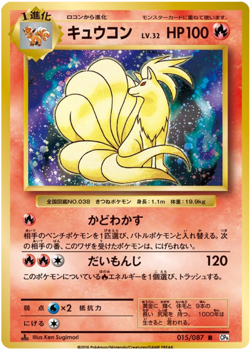 Ninetales Card Front