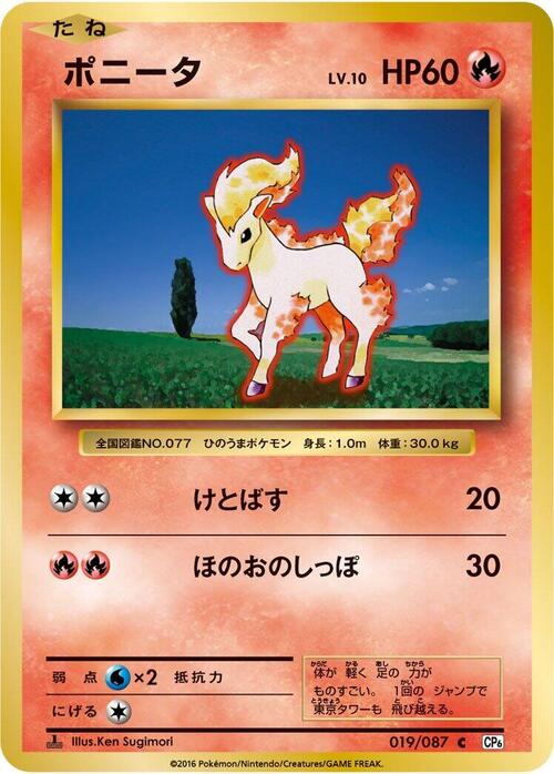 Ponyta Card Front