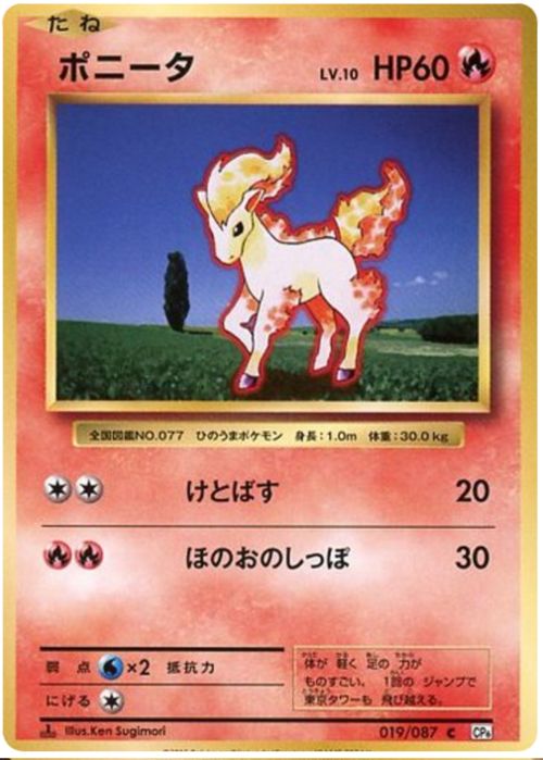 Ponyta Card Front