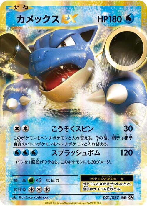Blastoise EX Card Front