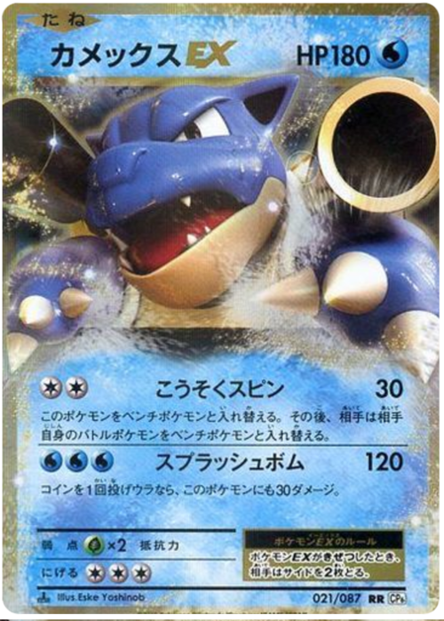 Blastoise EX Card Front