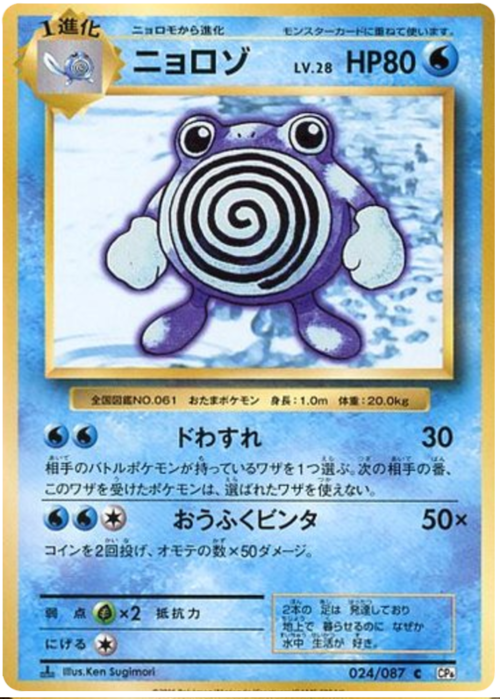Poliwhirl Card Front