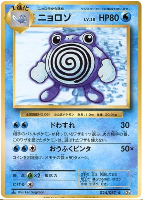 Poliwhirl Card Front