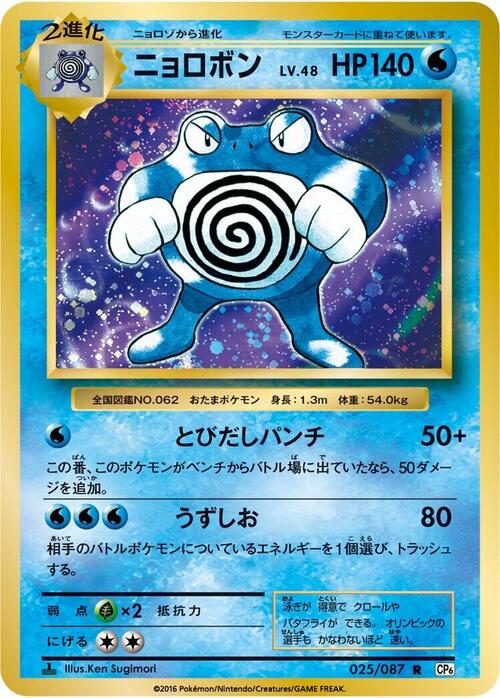 Poliwrath Card Front