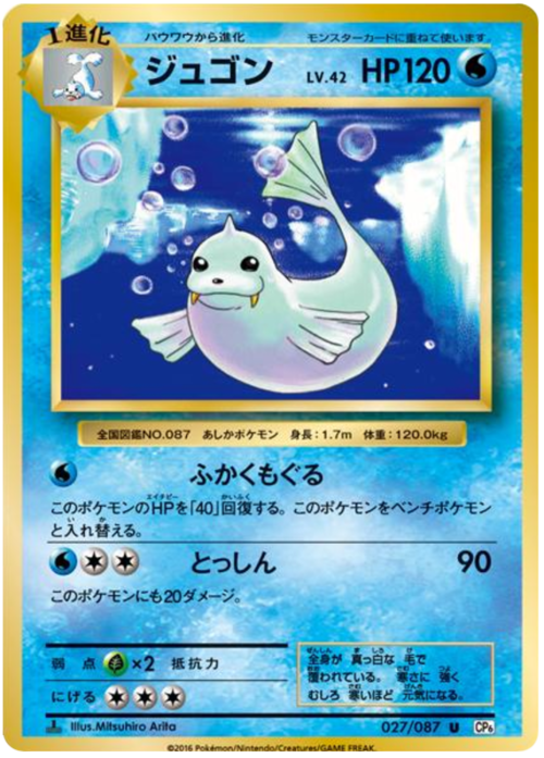 Dewgong Card Front