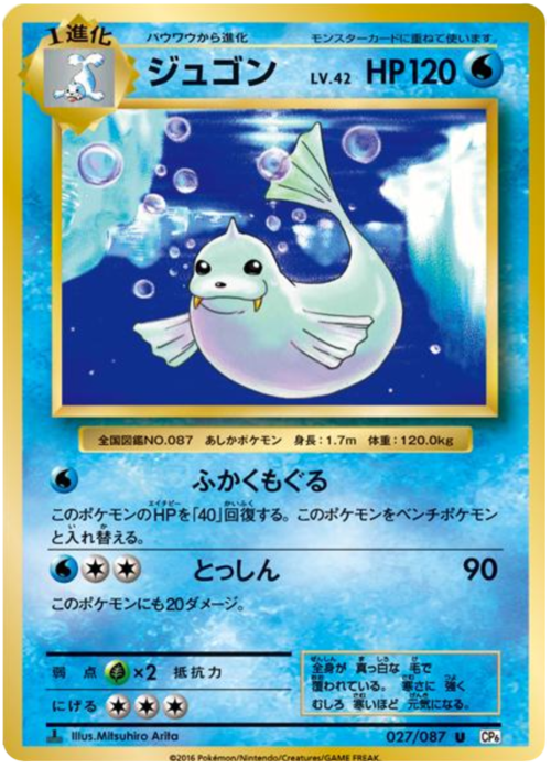 Dewgong Card Front