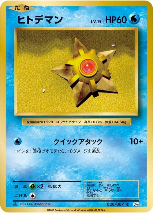 Staryu Card Front
