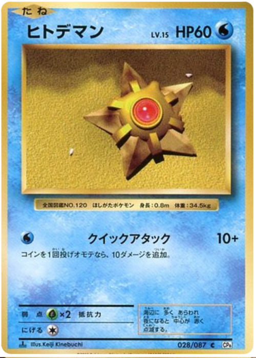 Staryu Card Front