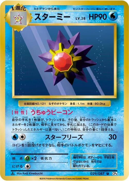 Starmie Card Front