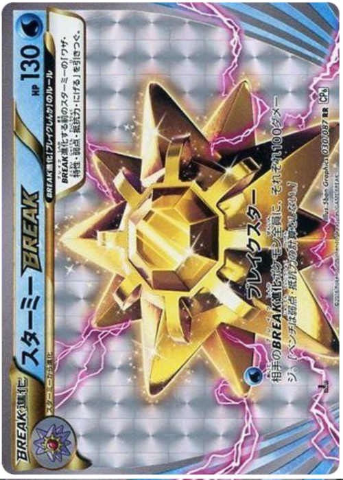 Starmie TURBO Card Front