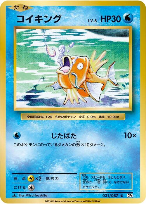 Magikarp Card Front