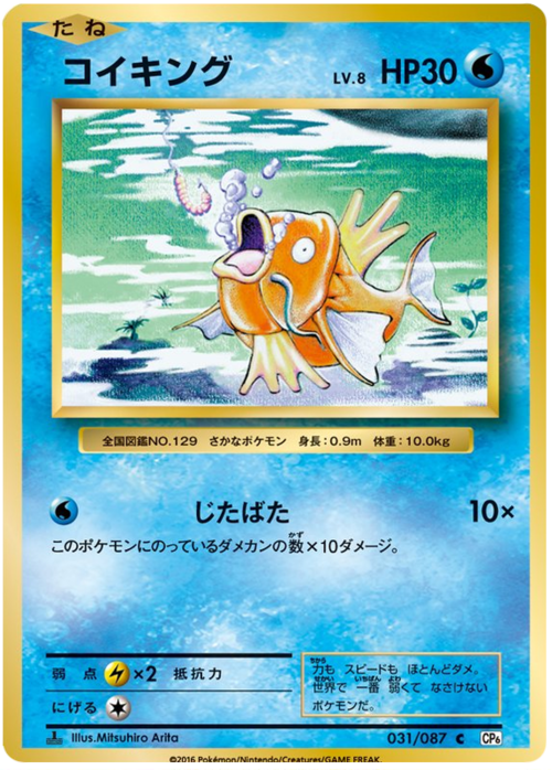 Magikarp Card Front