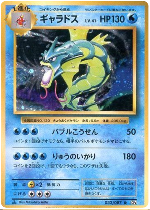 Gyarados Card Front