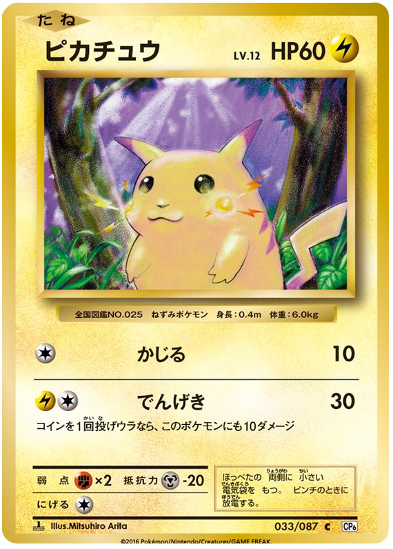 Pikachu Expansion Pack 20th Anniversary | Pokémon | CardTrader