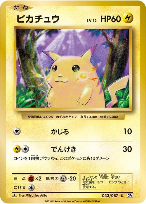 Pikachu Card Front