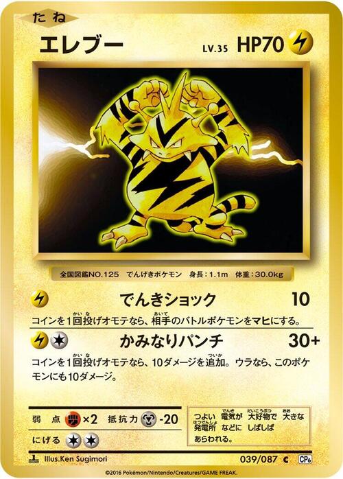 Electabuzz Card Front