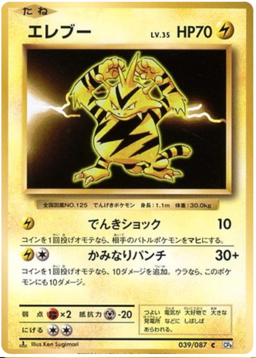 Electabuzz Card Front