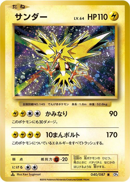 Zapdos Card Front
