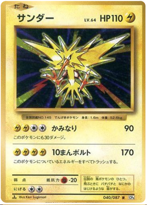 Zapdos Card Front