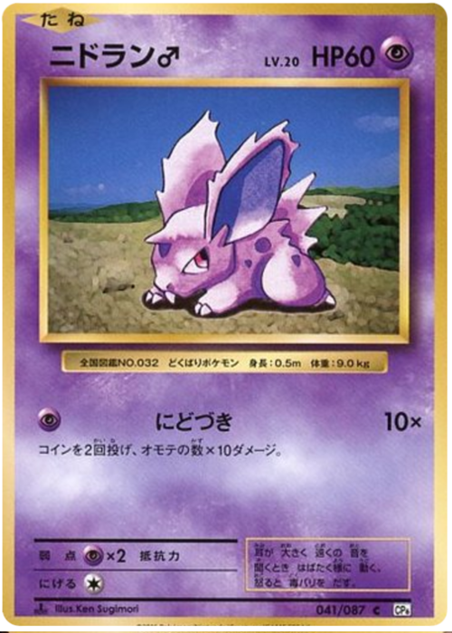 Nidoran ♂ Card Front