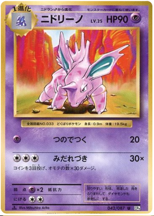 Nidorino Card Front