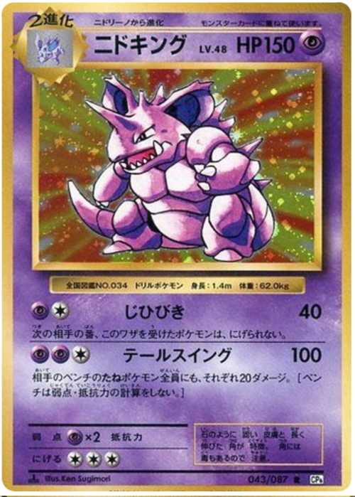 Nidoking Card Front
