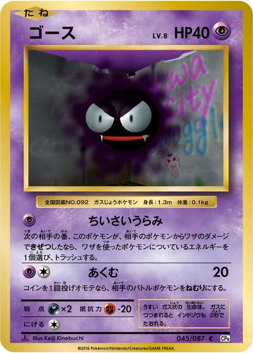 Gastly Card Front