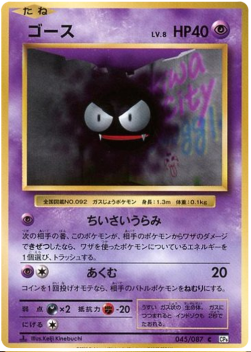 Gastly Card Front