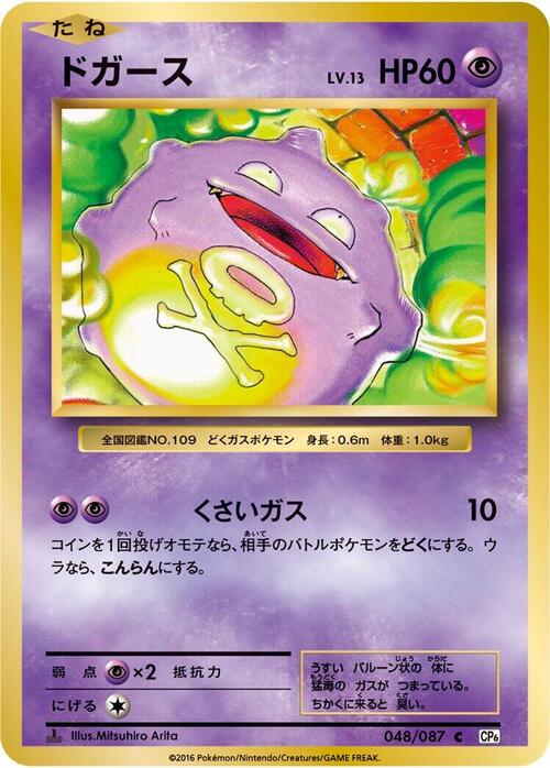 Koffing Card Front