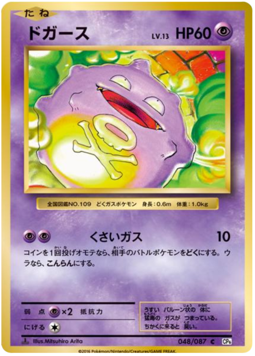 Koffing Card Front