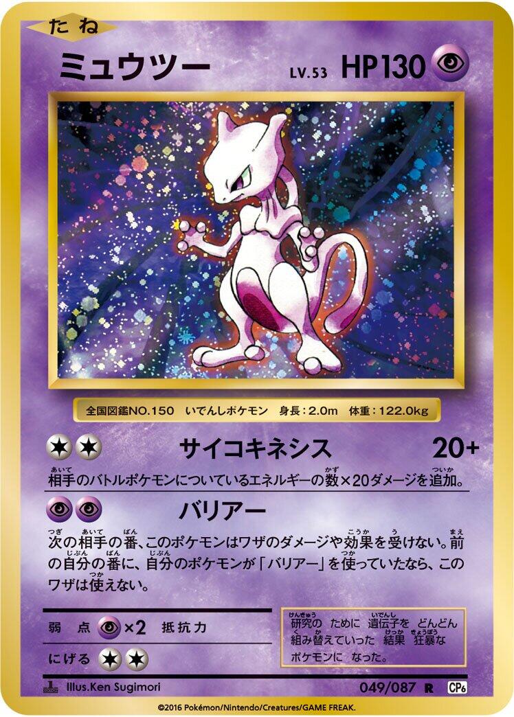 Mewtwo Expansion Pack 20th Anniversary | Pokémon | CardTrader