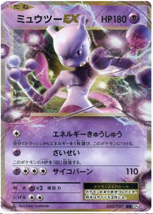 Mewtwo EX Card Front